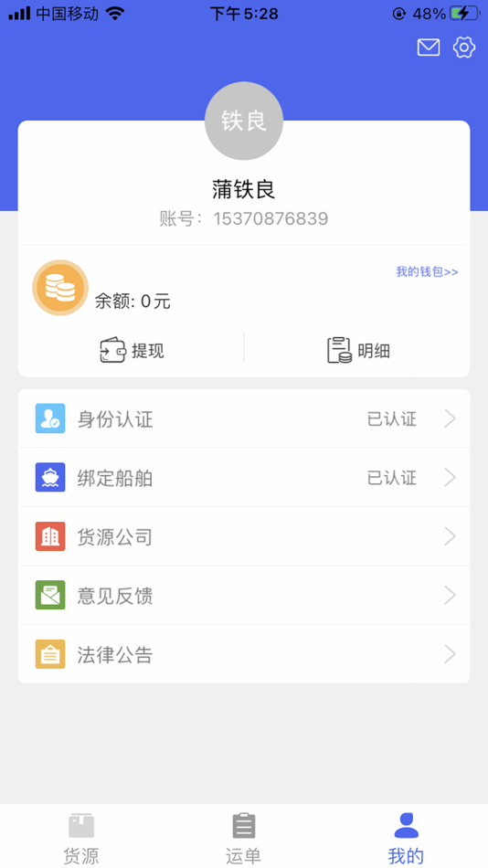 #5. 船运宝船长端 (iOS) بواسطة: Yixing Heyun Logistics Information Technology Co. LTD