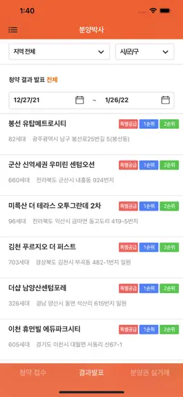 Game screenshot 아파트 청약 속보 hack