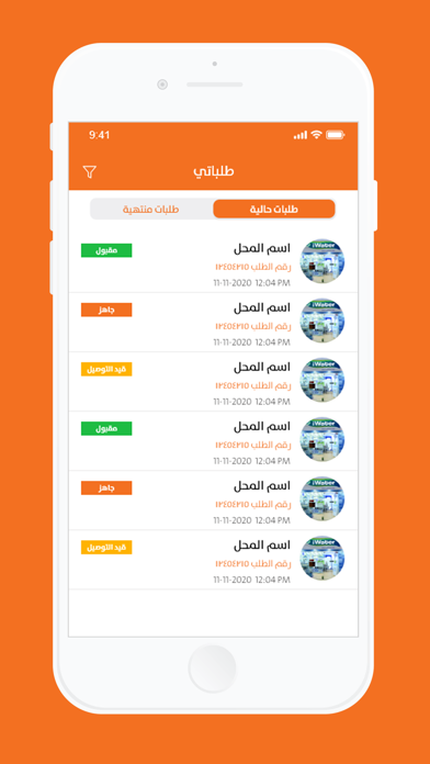 متاجر وخدمات ستيشن Screenshot