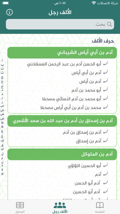 الألف رجل Screenshot