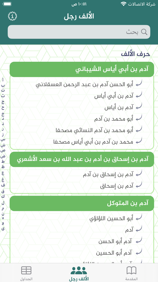 #2. الألف رجل (iOS) 由: Alkafeel Institute