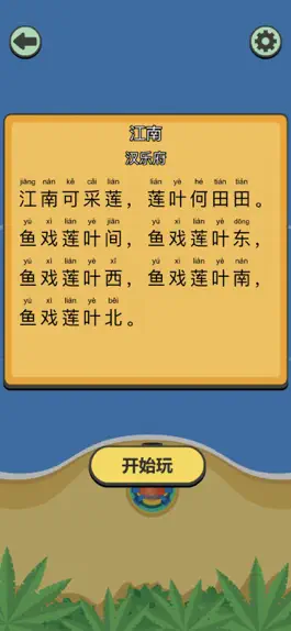 Game screenshot 拼音快打 apk