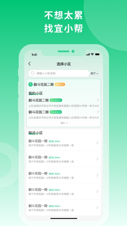 宜小帮 screenshot-4