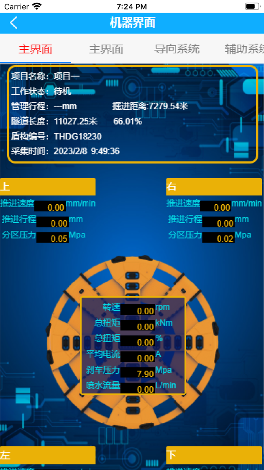 #1. 盾构监控 (iOS) 来自: 腾飞 马