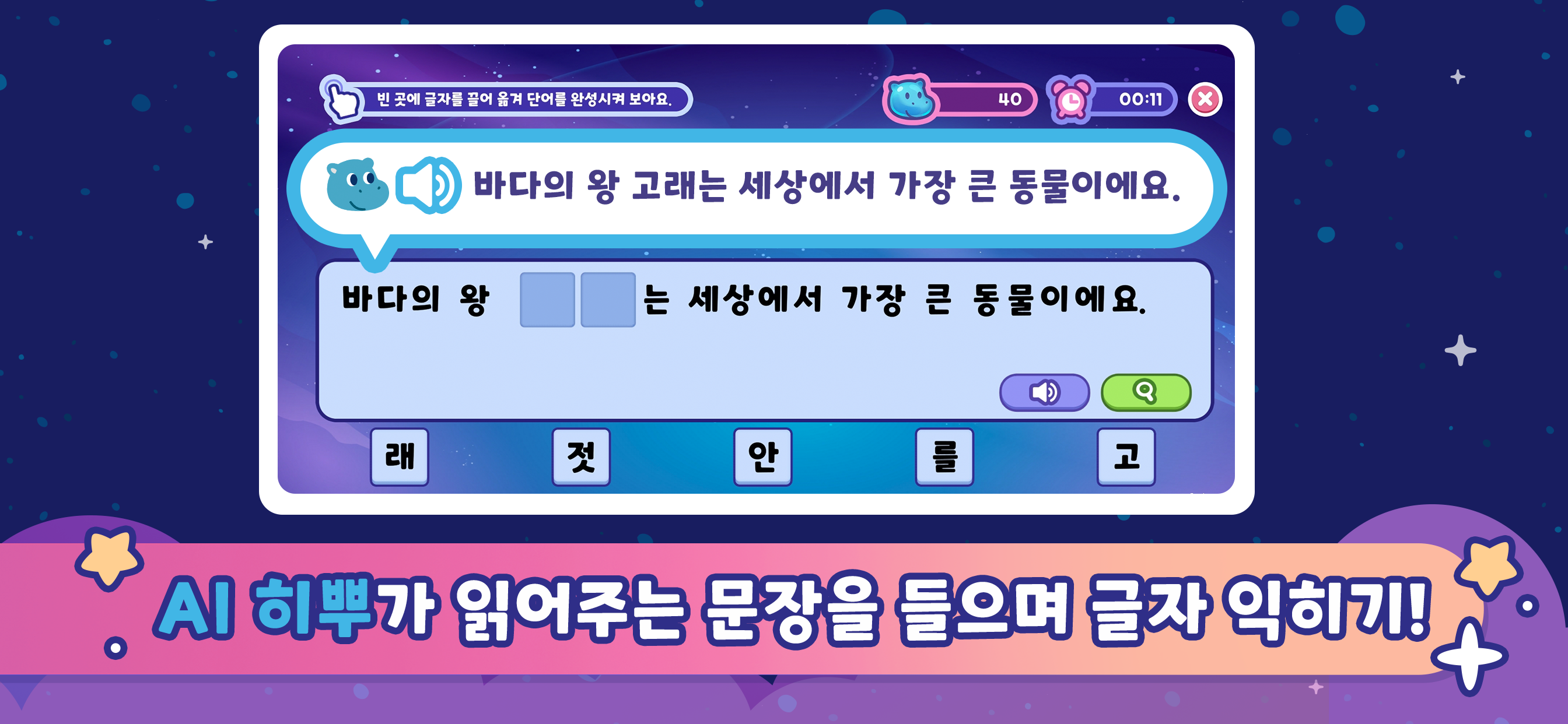 글자 쏙쏙 낱말 맞추기
