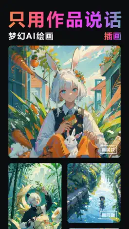 Game screenshot 梦幻AI绘画 mod apk