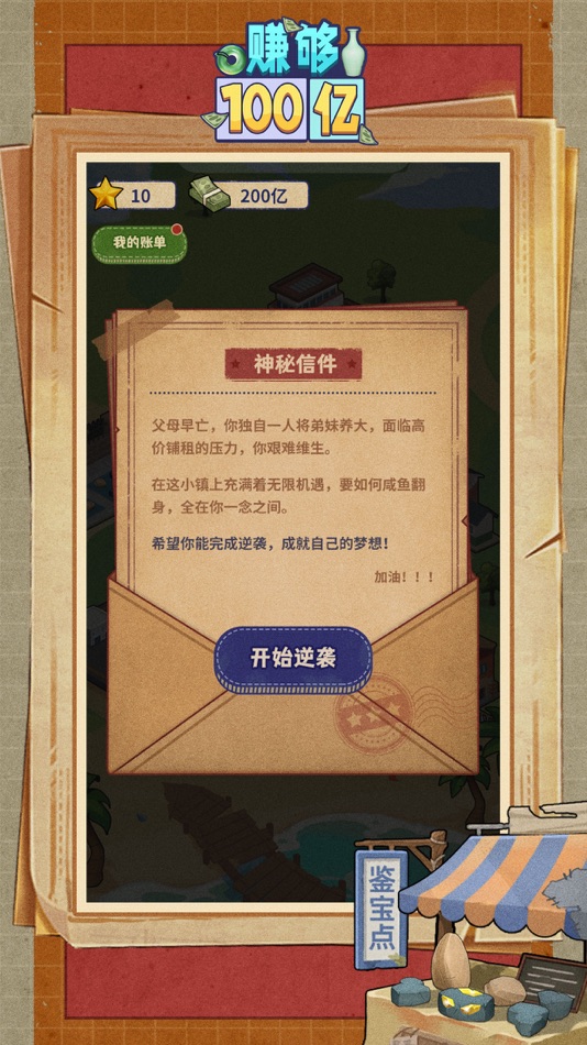 #5. 赚够100亿-模拟人生创业逆袭记 (iOS) 来自: Hainan bulma Technology Co.,Ltd