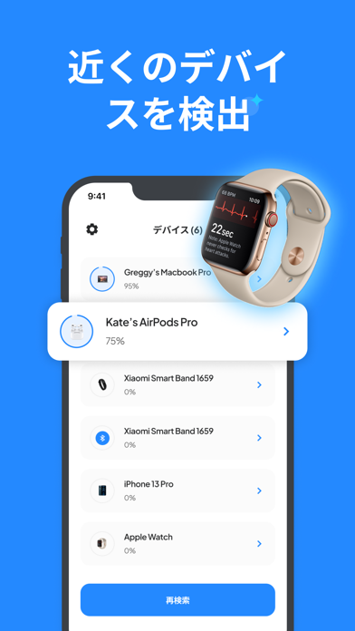 デバイスを探す：紛失したデバイスBluetoothのおすすめ画像2