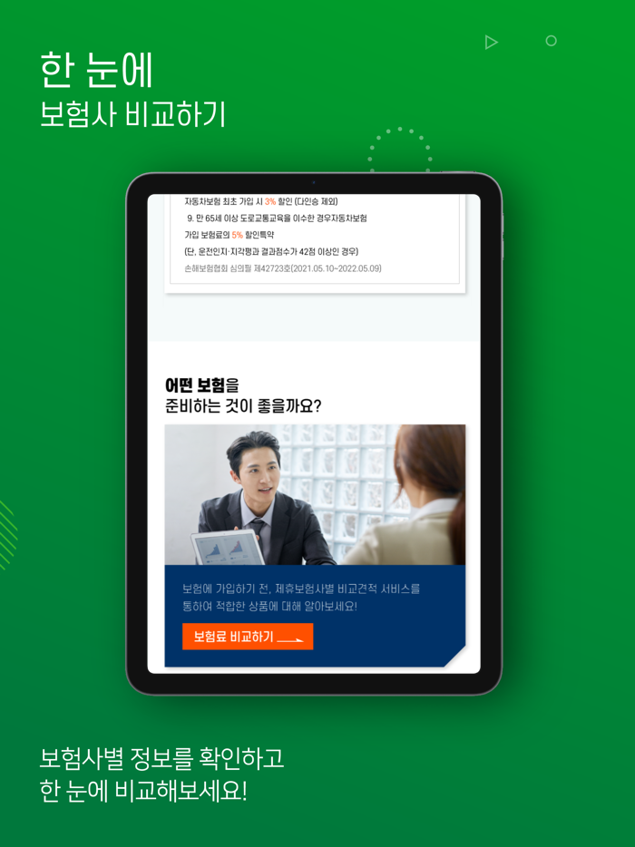 자동차보험 비교 - 다이렉트 자동차보험 원클릭 견적비교