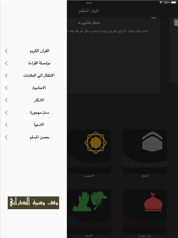 البيان الحكيم