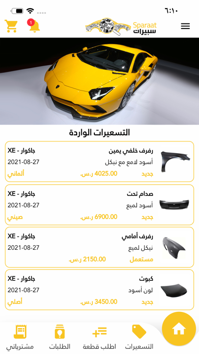 قطع غيار - سبيرات Screenshot