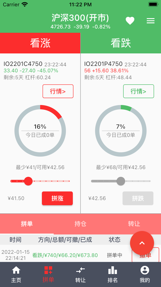 #2. 极简期权 (iOS) 由: Shanghai Sisui Intelligence Technology Corp.