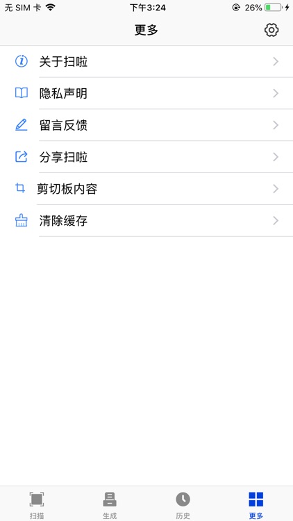 扫啦二维码 screenshot-4