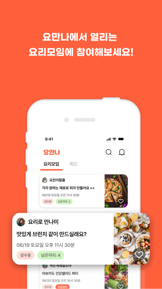 #3. 요만나 (iOS) Podle: 주식회사 파이러츠
