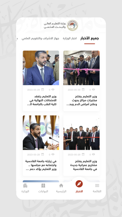 وزارة التعليم العالي Screenshot