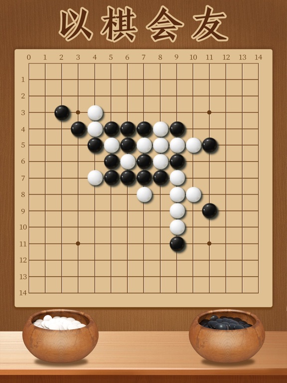 五子棋—双人单机手机策略对战小游戏 screenshot 4