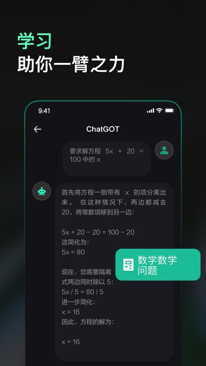 ChatGOT - 中文版AI 4.0人工智能助手