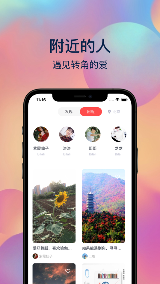 #2. 与你邂逅:遇见你的她(他) (iOS) 来自: Abraham Pasquier
