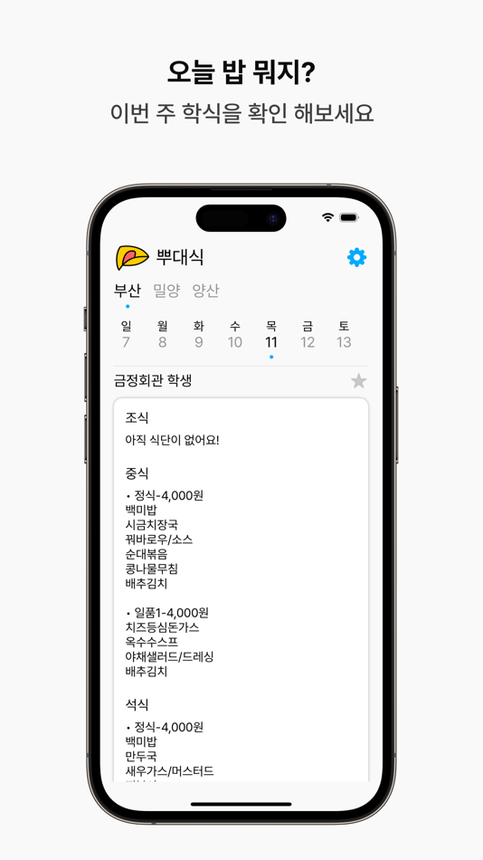 뿌대식 - 1.3 - (iOS)