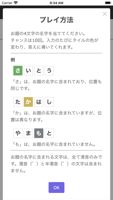 Myodle 〜名字当てパズル Screenshot