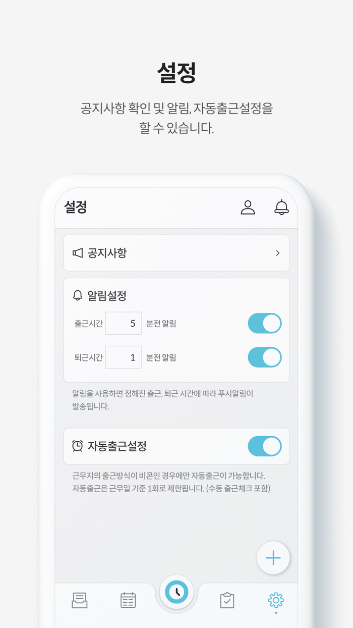 타임인아웃 - 출퇴근체크 근태관리
