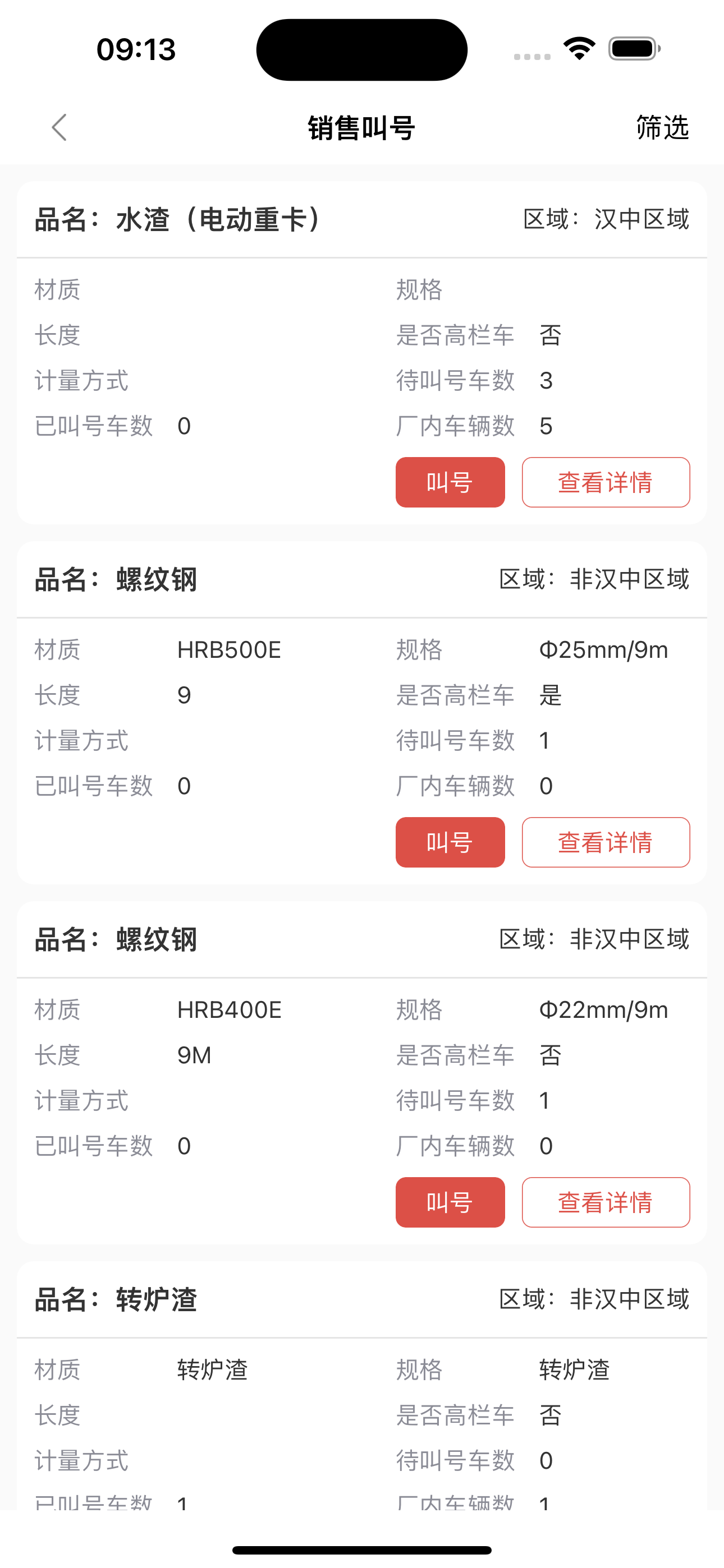 汉钢智慧物流