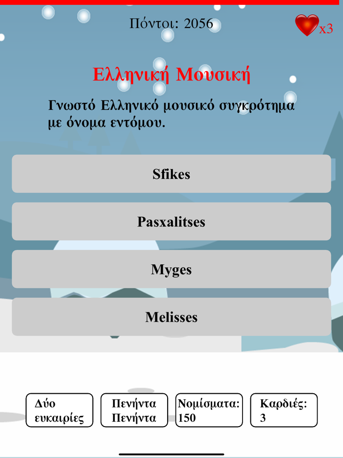 Κουίζ Γνώσεων 2022 QuizMeta