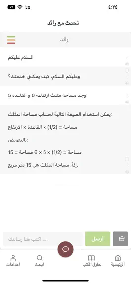 Game screenshot رائد : حلول مدرستي apk
