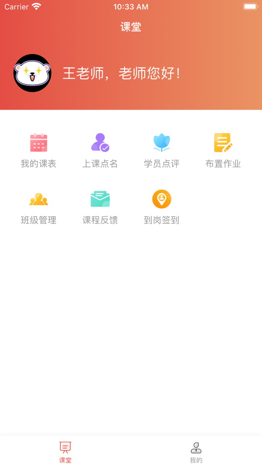 #2. 课袋管家教师版 (iOS) 由: 宁波课袋管家教育科技有限公司