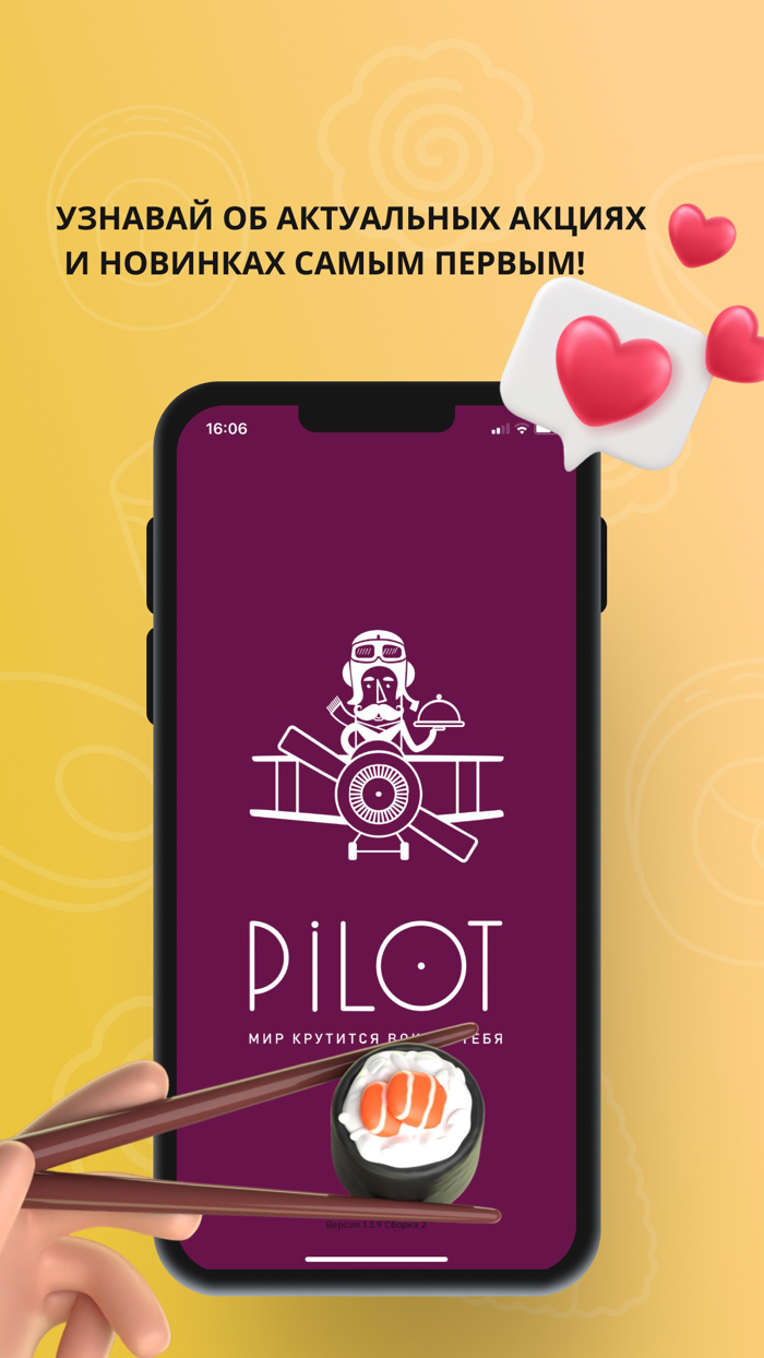 Pilot - Доставка еды