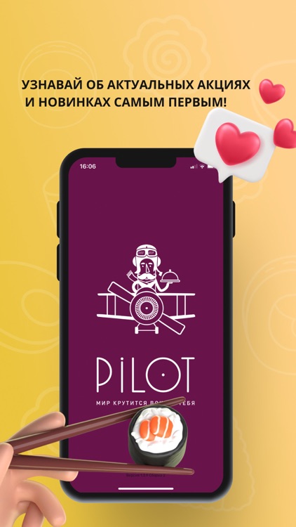 Pilot - Доставка еды