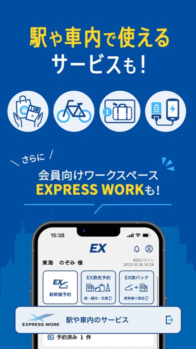 EXアプリ | JR東海公式のおすすめ画像5