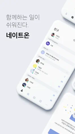 Game screenshot 네이트온 mod apk