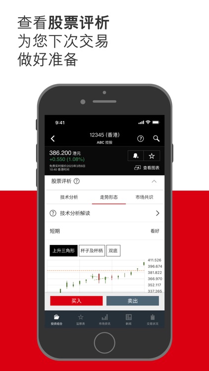 香港汇丰投资全速易 screenshot-3