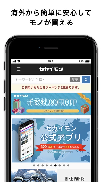 セカイモン｜海外出品者から簡単安心に買えるショッピングアプリ