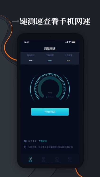 善野测网速加强版