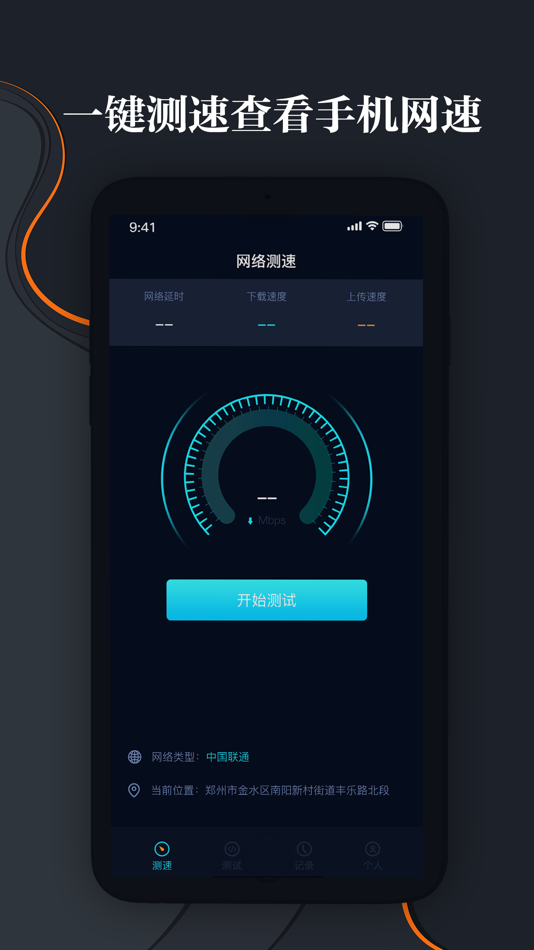 #2. 测网速-善野手机网速检测&网络测试加强版 (iOS) 来自: 豹 赫