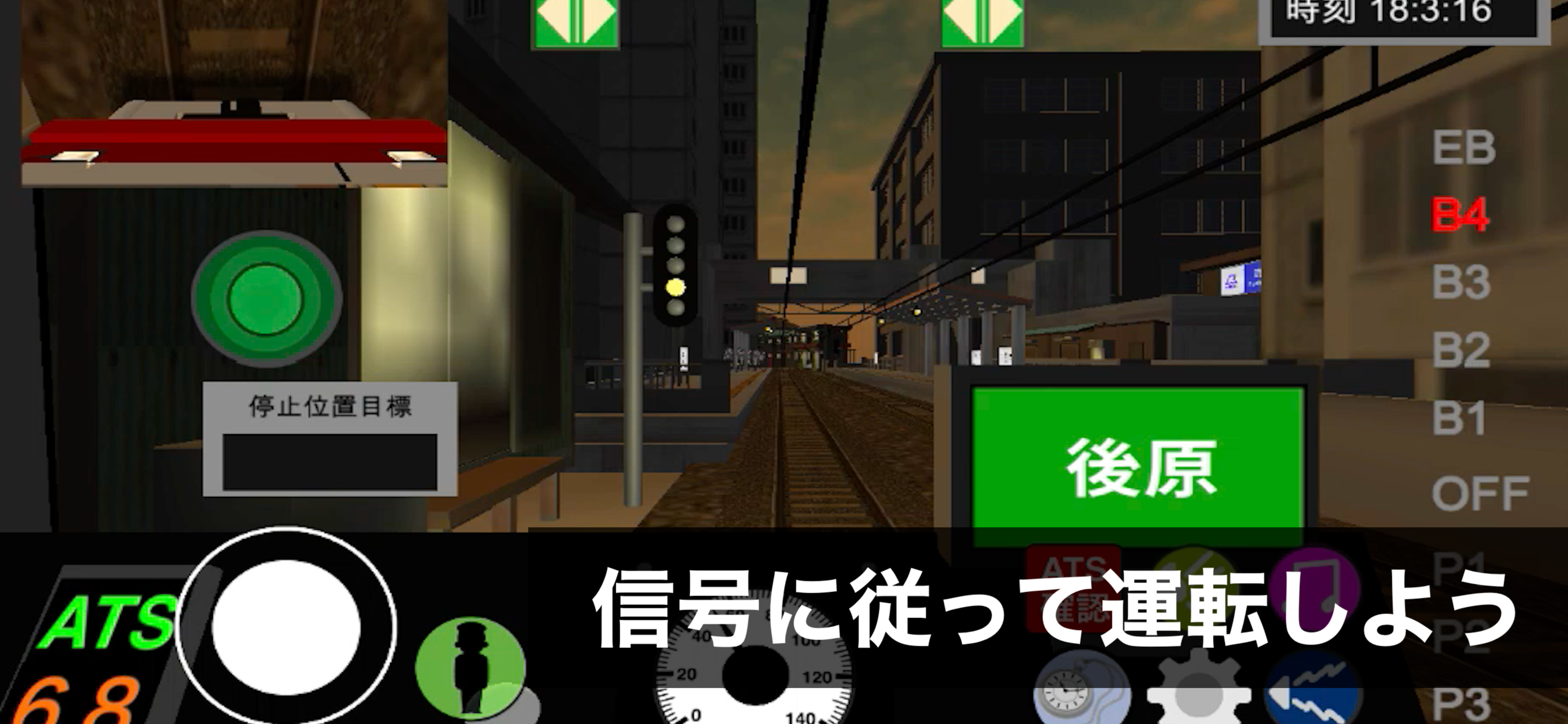 乗務員シミュレーター2【乗務員Sim2】電鉄編