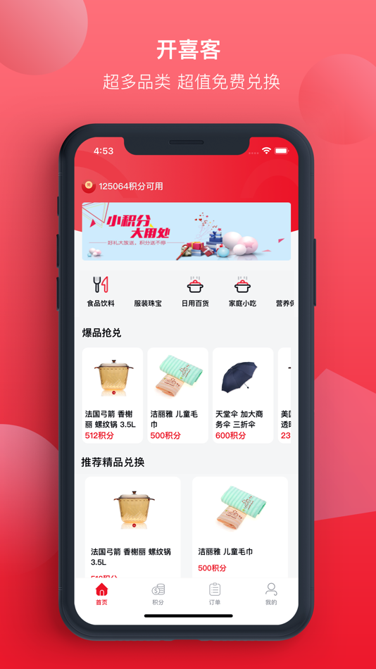 #1. 开喜客 (iOS) 由: 四川斐特斯电子科技有限公司