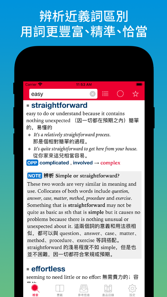 #3. Oxford Eng-Chi Dictionaries (iOS) 由: Oxford University Press (China)