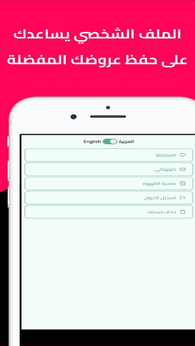 سمح للتخفيضات Screenshot