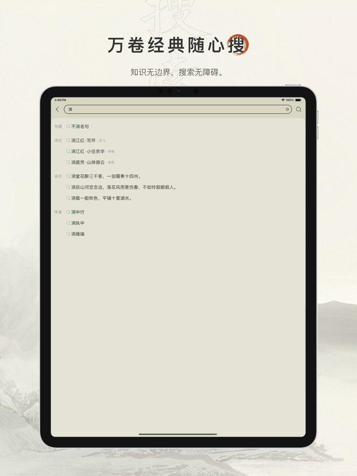 古诗文网专业版