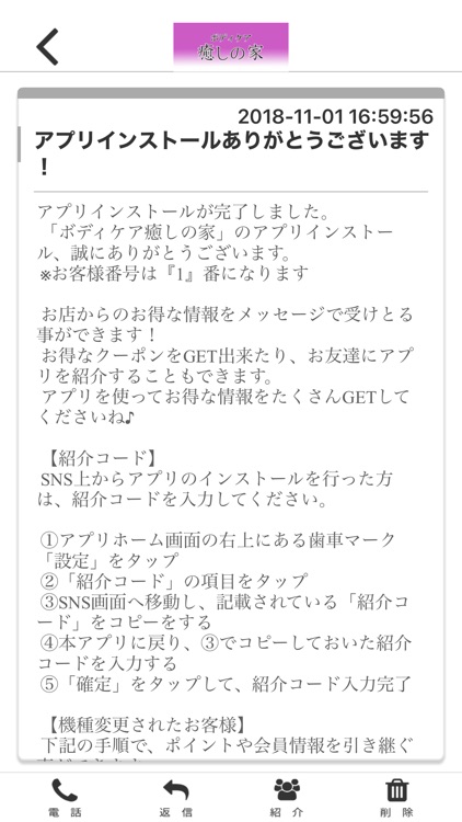 ボディケア癒しの家　公式アプリ