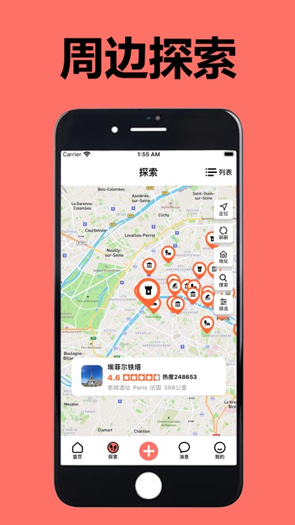 法国华人说 - 海外华人留学生的本地生活APP