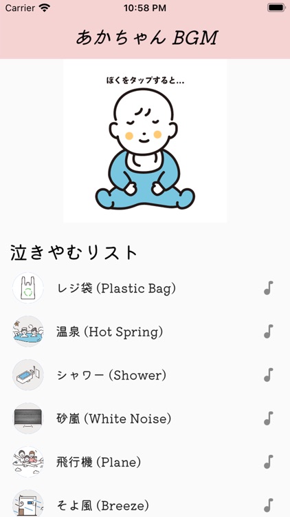 あかちゃんBGM -泣き止み音-