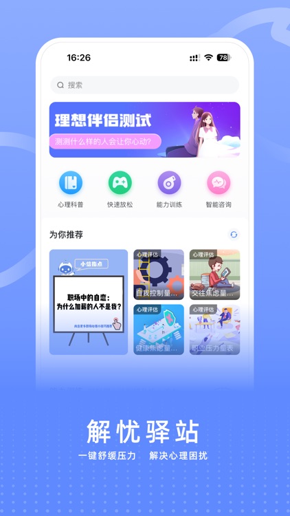 小信心理-好玩有趣的心理机器人