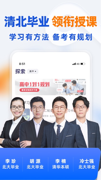 有道领世-高中全科在线学习平台