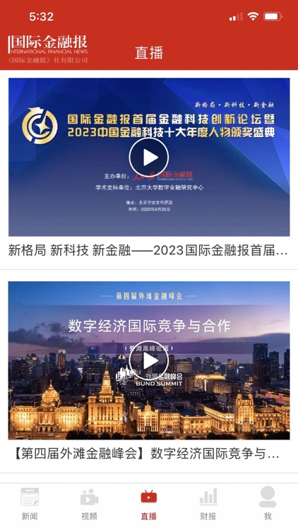 国际金融报 screenshot-4