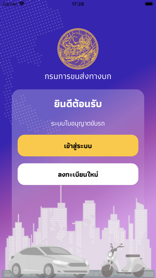 #1. DLT QR LICENCE (iOS) 게시자: Department of Land Transport Thailand