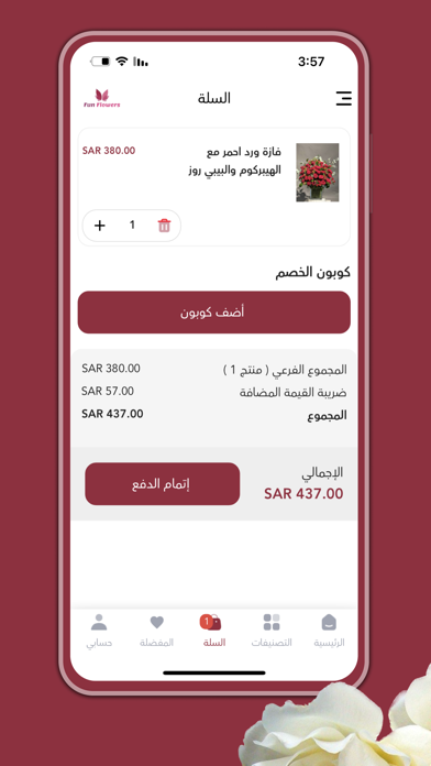 متعة الورود Screenshot